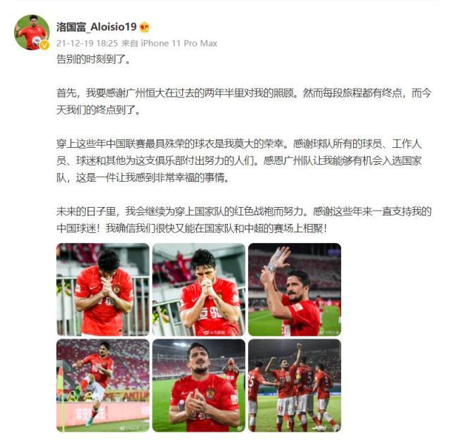 九五至尊-洛国富告别广州:未来会继续努力穿上国足红色战袍