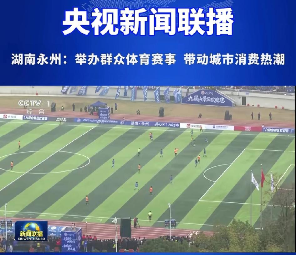 九五至尊-永州又上央视了,而且还是上的央视新闻联播!